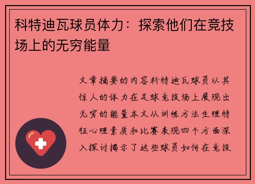 科特迪瓦球员体力：探索他们在竞技场上的无穷能量